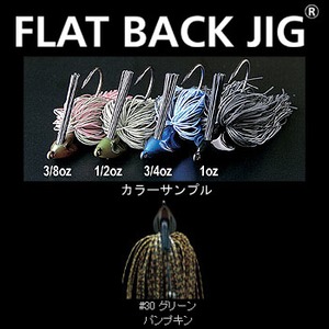 デプス（Deps） FLAT BACK JIG（フラットバックジグ） 1oz ＃30 グリーンパンプキン