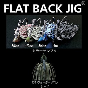 デプス（Deps） FLAT BACK JIG（フラットバックジグ） 1oz ＃34 ウォーターメロンシード