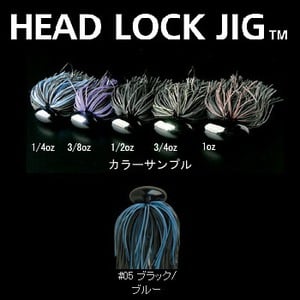 デプス（Deps） HEAD LOCK JIG（ヘッドロクジグ） 3／8oz ＃05 ブラック／ブルー