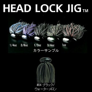 デプス（Deps） HEAD LOCK JIG（ヘッドロクジグ） 1／2oz ＃04 ブラック／ウォーターメロン