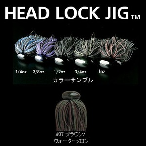 デプス（Deps） HEAD LOCK JIG（ヘッドロクジグ） 3／4oz ＃07 ブラウン／ウォーターメロン