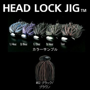 デプス（Deps） HEAD LOCK JIG（ヘッドロクジグ） 1oz ＃02 ブラック／ブラウン