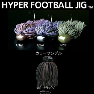 デプス（Deps） HYPER FOOTBALL JIG（ハイパーフットボールジグ） 3／8oz ＃02 ブラック／ブラウン