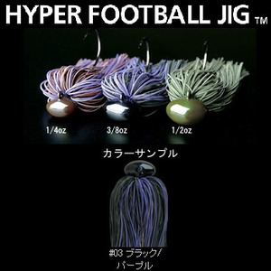 デプス（Deps） HYPER FOOTBALL JIG（ハイパーフットボールジグ） 3／8oz ＃03 ブラック／パープル