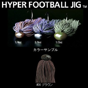 デプス（Deps） HYPER FOOTBALL JIG（ハイパーフットボールジグ） 3／8oz ＃06 ブラウン