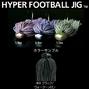 デプス（Deps） HYPER FOOTBALL JIG（ハイパーフットボールジグ） 1／2oz ＃04 ブラック／ウォーターメロン