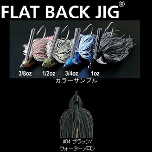 デプス（Deps） FLAT BACK JIG（フラットバックジグ） 1／2oz ＃04 ブラック／ウォーターメロン