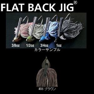 デプス（Deps） FLAT BACK JIG（フラットバックジグ） 1／2oz ＃06 ブラウン