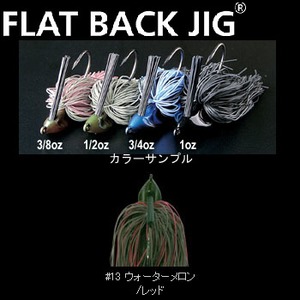 デプス（Deps） FLAT BACK JIG（フラットバックジグ） 1／2oz ＃13 ウォーターメロン／レッド