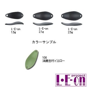 アングラーズシステム L・E-on（レオン） 1.5g 106 消鹿志村イエロー