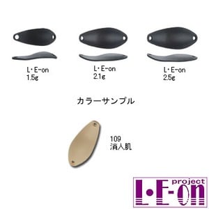 アングラーズシステム L・E-on（レオン） 1.5g 109 消人肌