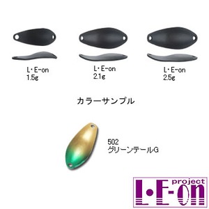 アングラーズシステム L・E-on（レオン） 1.5g 502 グリーンテールG