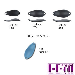 アングラーズシステム L・E-on（レオン） 2.5g 111 消ブルー