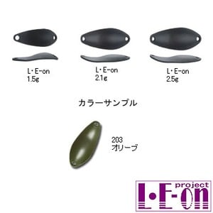 アングラーズシステム L・E-on（レオン） 2.5g 203 オリーブ