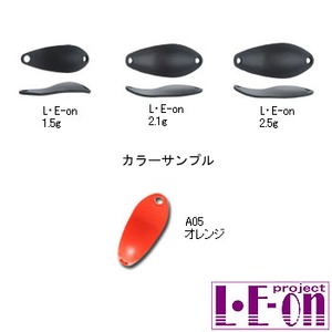 アングラーズシステム L・E-on（レオン） 2.5g A05 オレンジ