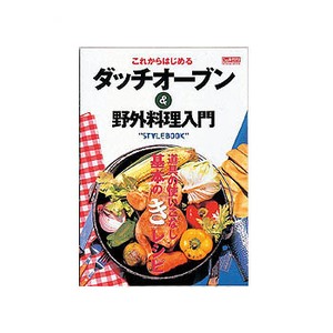 辰巳出版 ダッチオーブン&野外料理入門