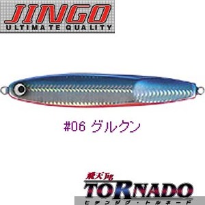 JINGO 飛天ジグ トルネード 85g ＃06 グルクン