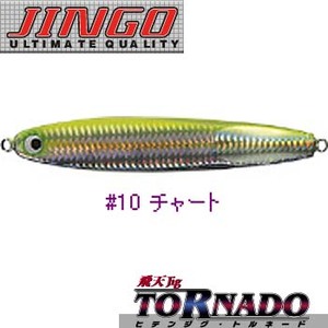 JINGO 飛天ジグ トルネード 85g ＃10 チャート