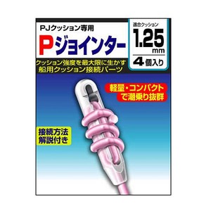 ダイワ（Daiwa） Pジョインター 1.25mm