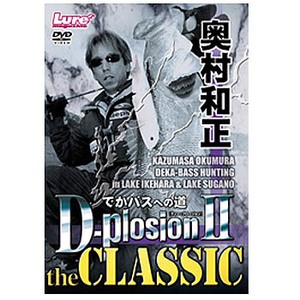 内外出版社 奥村和正 D-Plosion II 『でかバスへの道』 DVD98分