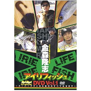 地球丸 アイリフィッシュDVD vol.1 DVD110分