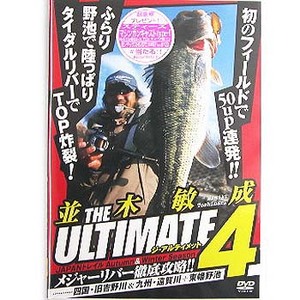 内外出版社 並木敏成 THE ULTIMATE IV DVD130分