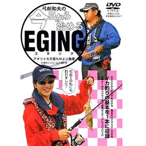 ノーブランド 弓削 和夫の今日から始めるEGING DVD78分