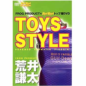 地球丸 荒井謙太 TOYS STYLE（トイズスタイル） DVD95分