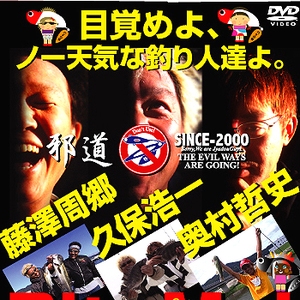 邪道 Bite Me！Vol.2 DVD100分