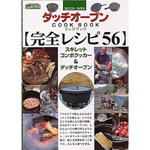 辰巳出版 ダッチオーブンCOOK・BOOK2／完全レシピ56