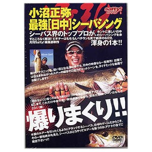 交通タイムス社 【salty！DVD】 小沼正弥 最強［日中］シーバシング DVD：60分