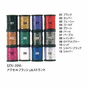 UNI アクセルフラッシュ 6ストランド カッパー