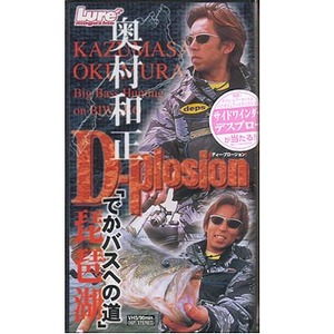 内外出版社 奥村和正 D-Plosion 『でかバスへの道』 VHS90分