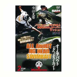 エイ出版社 今江克隆 TSR2 オールアバウトジグヘットスイムベイト DVD