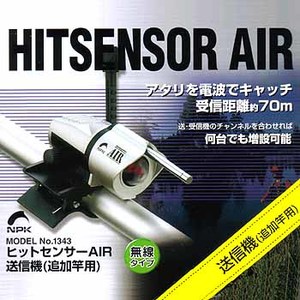 ナカジマ ヒットセンサー AIR【送信機（追加竿用）】 シルバー