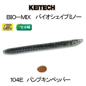 ケイテック（KEITECH） BIO-MIX 生分解 バイオミノーシェイプ 4インチ 104E パンプキンペッパー