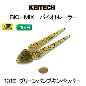 ケイテック（KEITECH） BIO-MIX 生分解 バイオトレーラー 2インチ 101E グリーンパンプキンペッパー