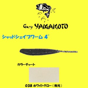 ゲーリーヤマモト（Gary YAMAMOTO） 4インチ シャッドシェイプワーム 4インチ ＃038 ホワイトグロー（夜光）