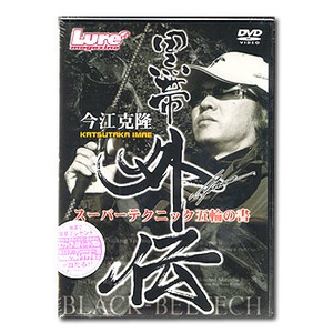 内外出版社 ルアーマガジン 黒帯外伝 DVD DVD130分