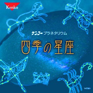 Kenko（ケンコー） 解説CD四季の星座