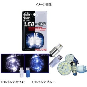 日星工業（NISSEI INDUSTRIES） POLARG P2210W LEDバルブ T10 WH