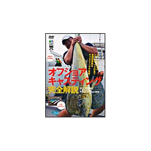 エイ出版社 オフショアキャスティング完全解説