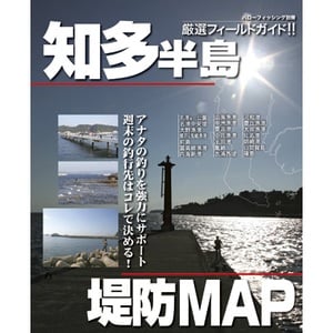 ハローフィッシング 知多半島堤防MAP