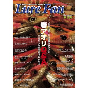 ハローフィッシング 2008 春-夏号 Lure Fan vol.13