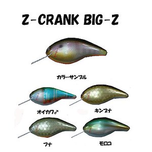 メガバス（Megabass） BIG-Z ＃3フナ