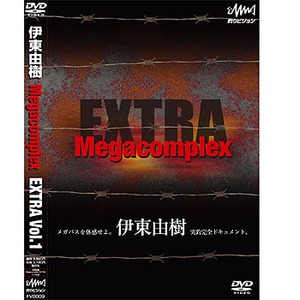 釣りビジョン 伊東由樹 MEGACOMPLEX EXTRA VOl.1 114分