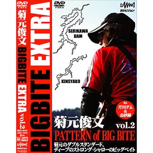 釣りビジョン 菊元俊文 BIGBITE EXTRA vol.2 88分＋特典映像