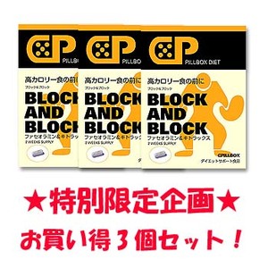 ピルボックス 【お買い得3個セット】ブロック&ブロック 【1セット （14包×3箱）】