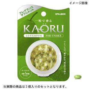 ピルボックス KAORU for unisex シトラスカクテル 6.4g（320mg×20粒） 1ケース3個入り