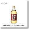 米酢 瓶 【1ケース （900ml×12本）】